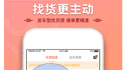 帮帮货运司机端v3.0.21截图