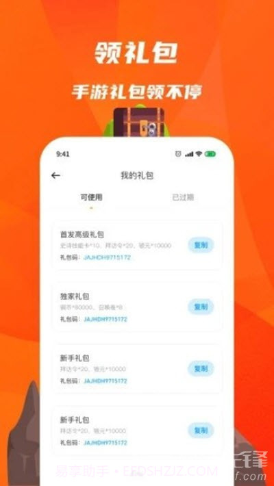 火猴游戏盒(手游资讯助手)安卓最新版V1.6.5截图