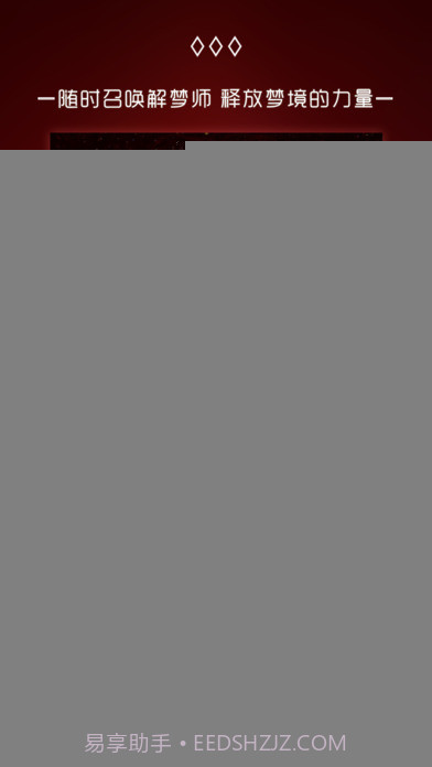 奇妙梦境APP1.18截图