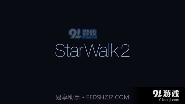 星空漫步2正式版最新免费版2.12.11截图