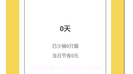 戒烟日记v1.18截图