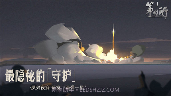 网易第九所1.4截图