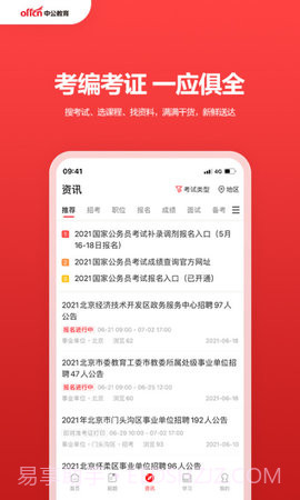 中公教育手机版v7.20.23截图
