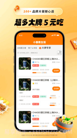 小蚕惠生活v3.10.6截图
