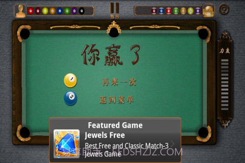 职业桌球手机版1.9.9截图