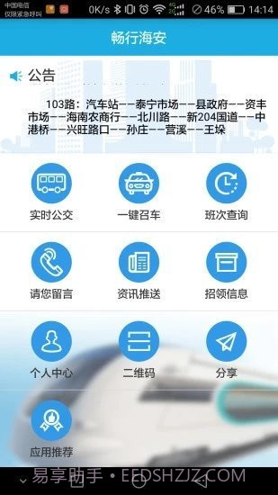 畅行海安1.6截图