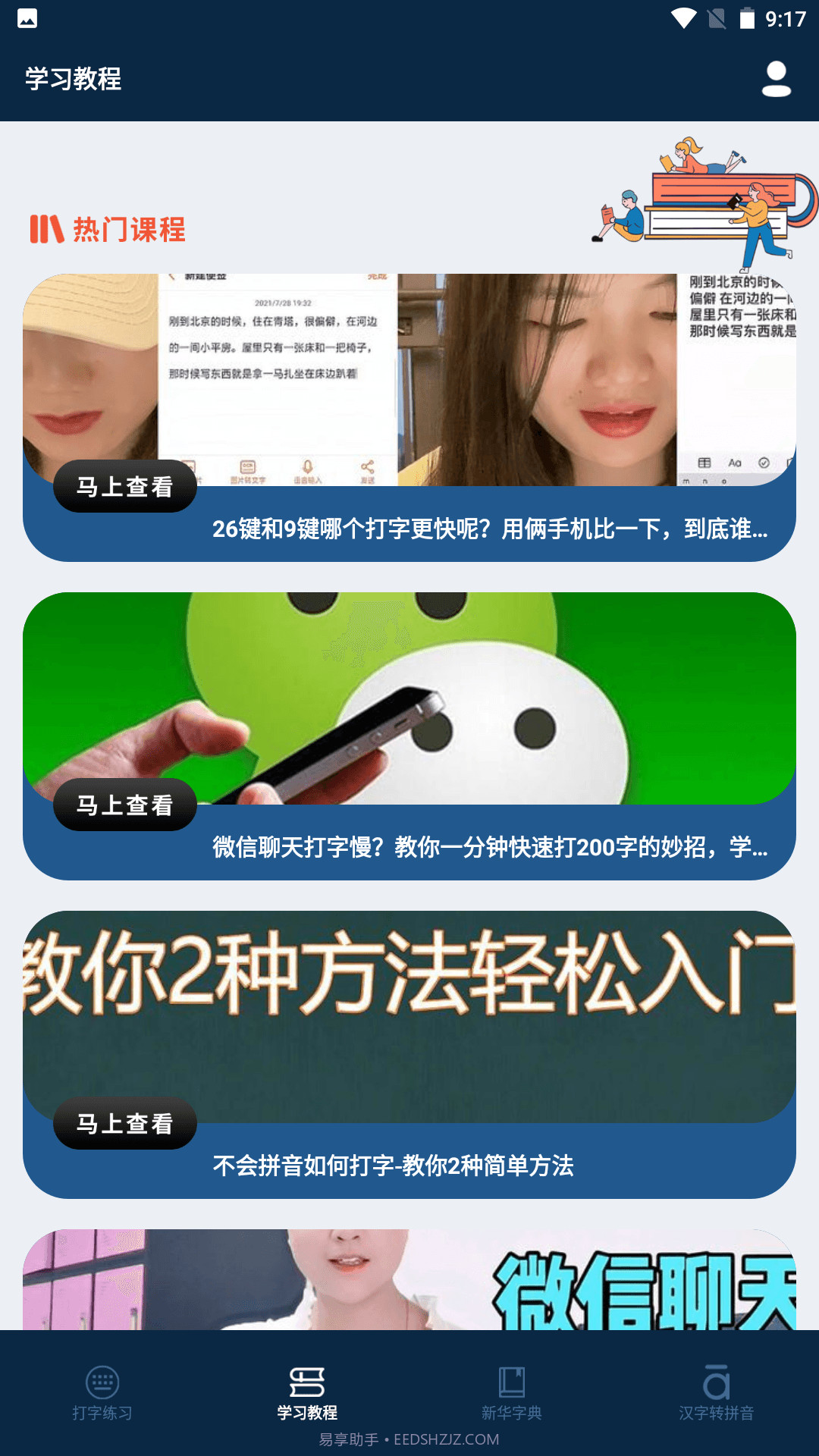 金山打字宝官网版v3.1截图