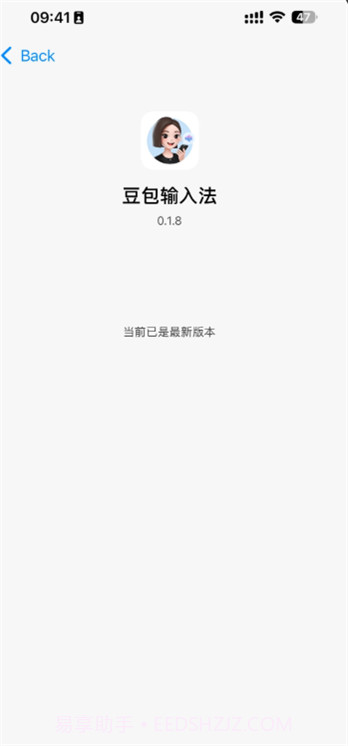 豆包输入法正式版v0.1.8截图