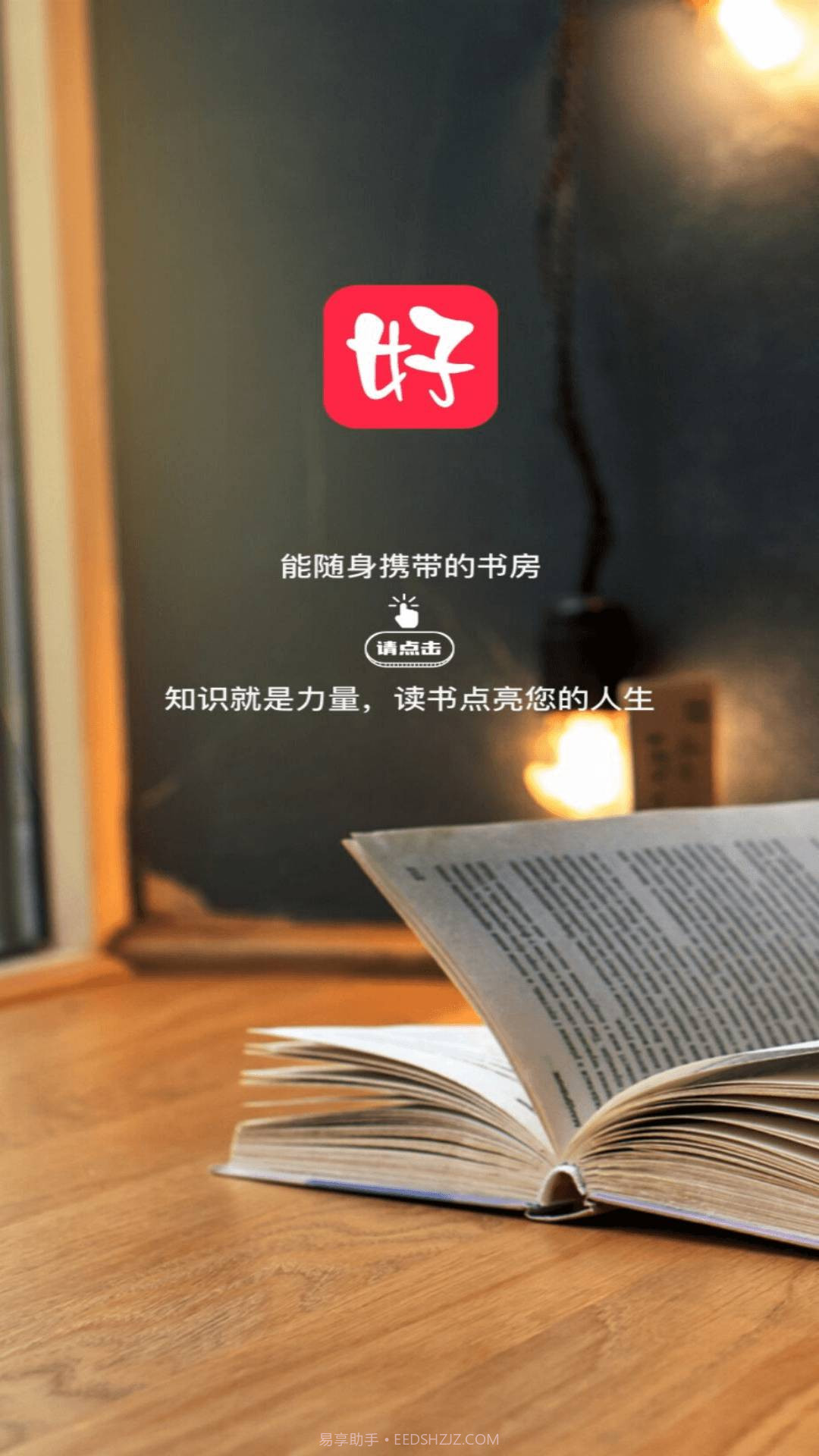好书吧正式版v3.0.5截图