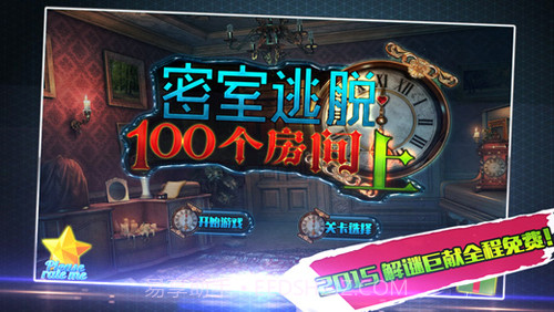 密室逃脱：个房间最新版1.4截图