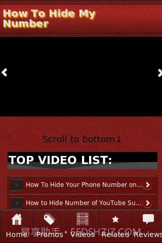 如何隐藏我的号码2.12截图