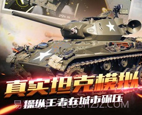 疯狂坦克世界3Dv1.22截图