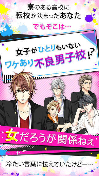 恋爱上等:帅哥学园官网版1.3截图