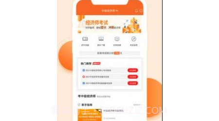 希赛经济师考试题库v3.1.20截图