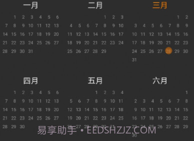 鑫扬日历v6.23.14截图