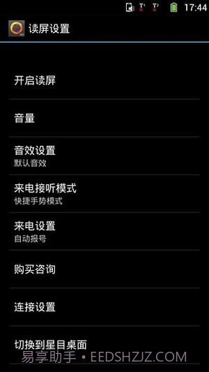 星目读屏公益版1.15截图