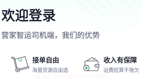 营家智运v1.0.21截图