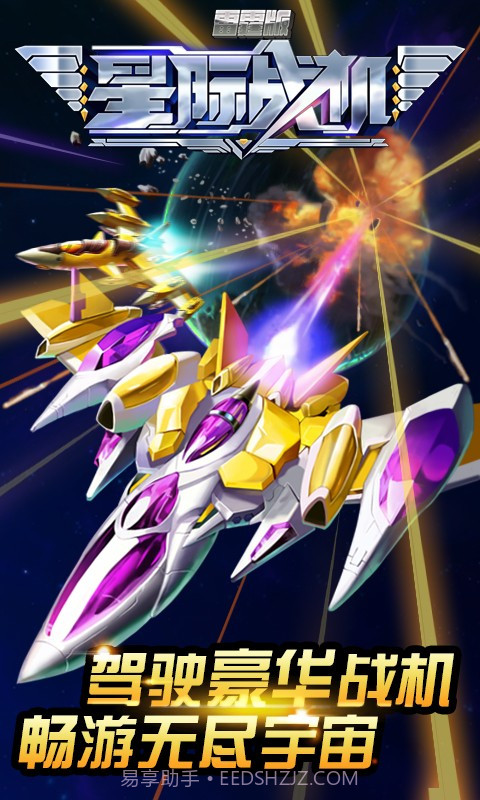 星际战机雷霆版v1.107截图