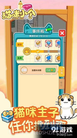 猫咪小舍1.2.12截图