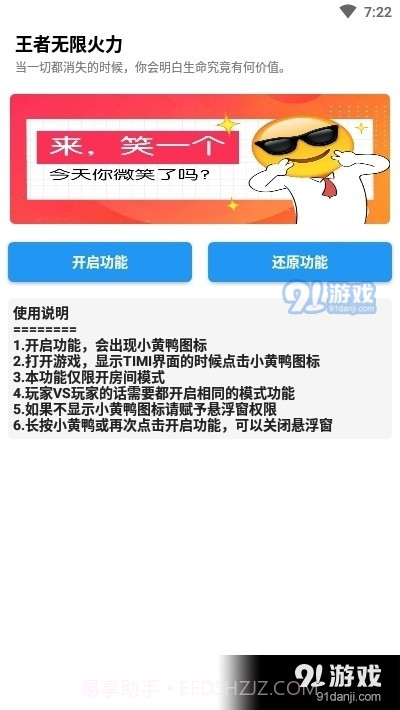 王者无限火力最新版1.4.4截图