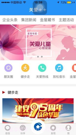 关爱加加app8.4.16截图