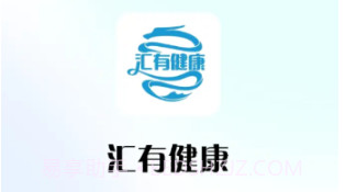 汇有健康v1.1.19截图