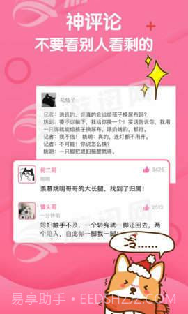 段友神评社最新版v1.92截图