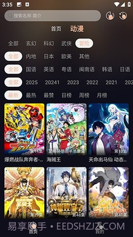 哩哩动漫免费正版v1.01截图
