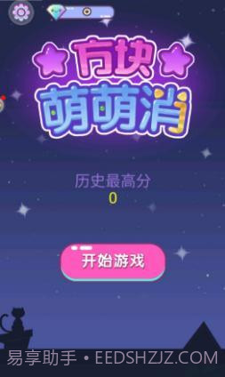 方块萌萌消最新版v1.72截图