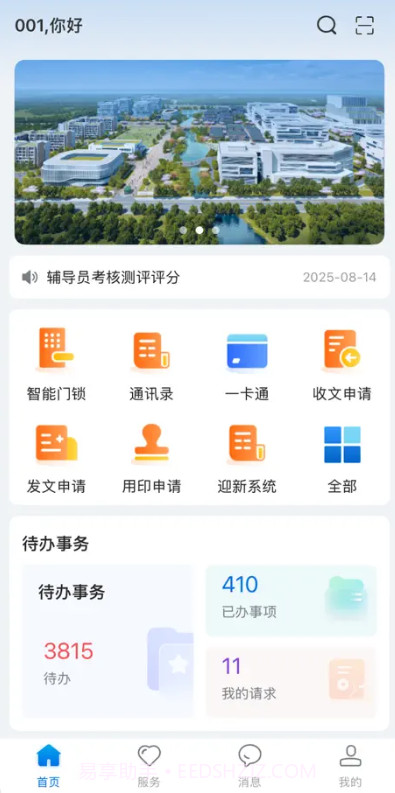 智慧合理工免费正版v1.8.3截图
