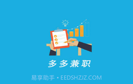 多多兼职v1.0.22截图