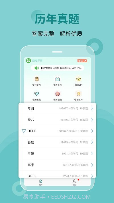 刷题宝典软件2.0.21截图