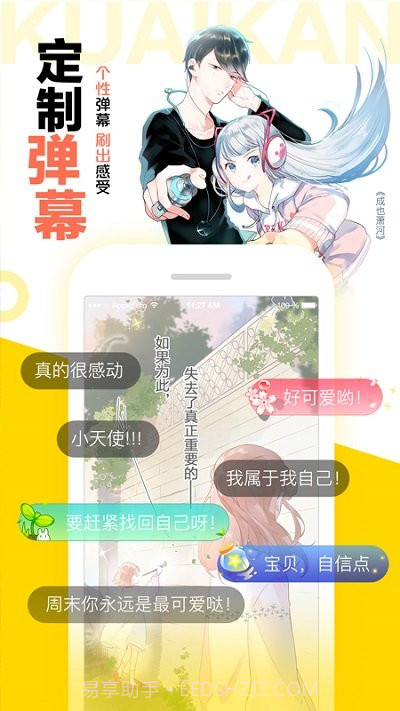 快看漫画入口界面7.30.1截图