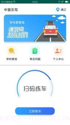 中寰乐驾v1.0.28截图