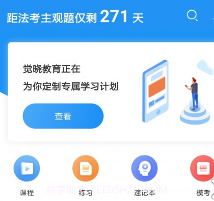 觉晓法考v3.2.22截图