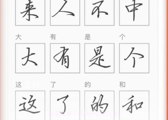 手迹造字v5.4.23截图