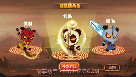 三国小镇v1.3截图