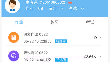 爱老师教师端v2.7.19截图