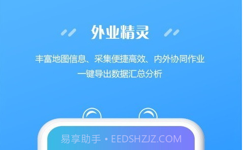 外业精灵v1.1.7.22截图
