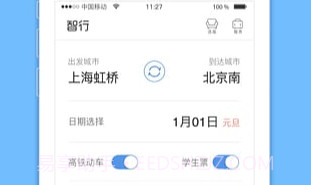 火车票监控器手机版(火车票监控软件)免费版官方app正版V10.0.13截图
