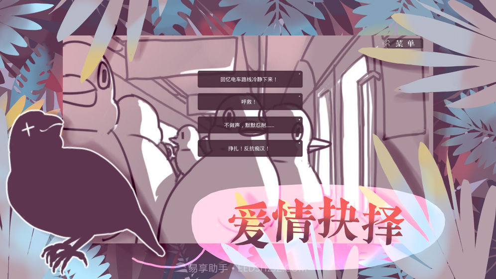 文鸟恋爱物语1.6截图