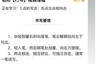 爱练字app(爱练字硬笔书法视频全集)免费版V3.1.19截图