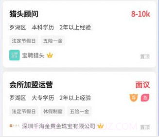 宝聘网v1.0.18截图