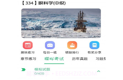 眼科学主治医师v1.1.23截图