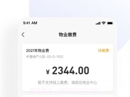 小海智家v1.1.21截图