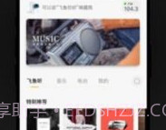 小飞鱼车载语音助手v3.0.40.13截图