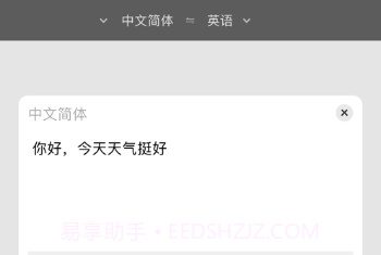 全球翻译通appv1.0.16截图