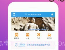 山西集散v1.1.17截图
