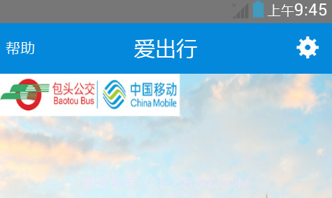 爱出行v1.17截图