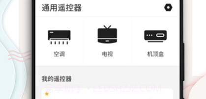 手机遥控器万能通用v1.18截图